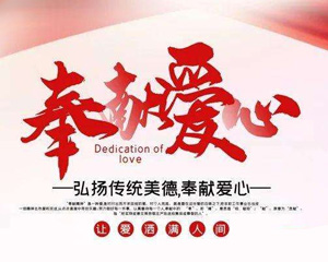 2021年9月11日,對貴州省畢節(jié)市民族中學進行“獎學金、優(yōu)秀教師獎勵”的現(xiàn)金捐贈...
