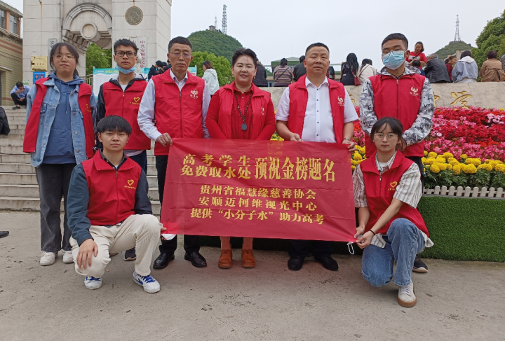 貴州福慧緣慈善協(xié)會(huì)開(kāi)展高考送水公益活動(dòng) 為高考學(xué)子助力